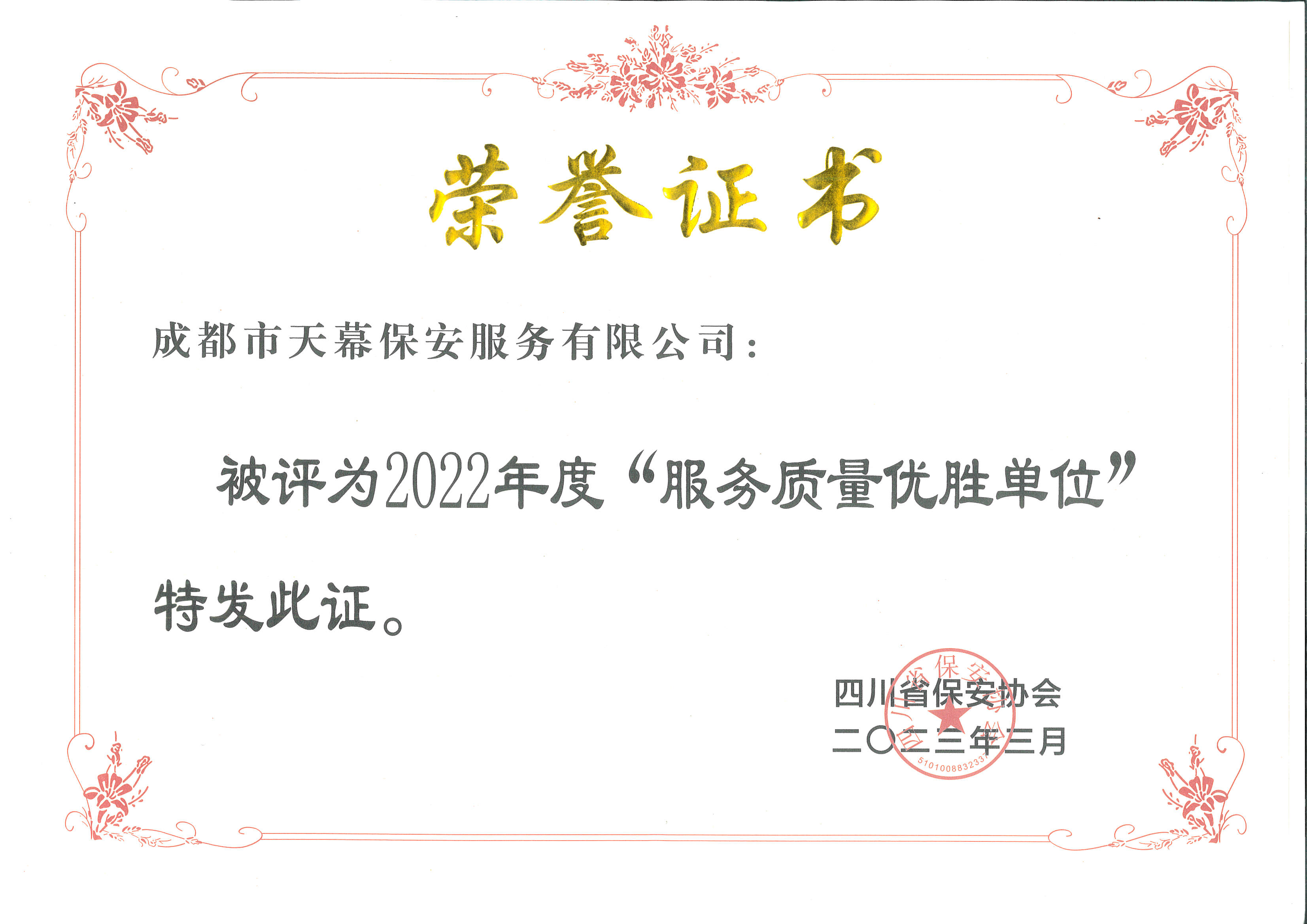 荣誉证书