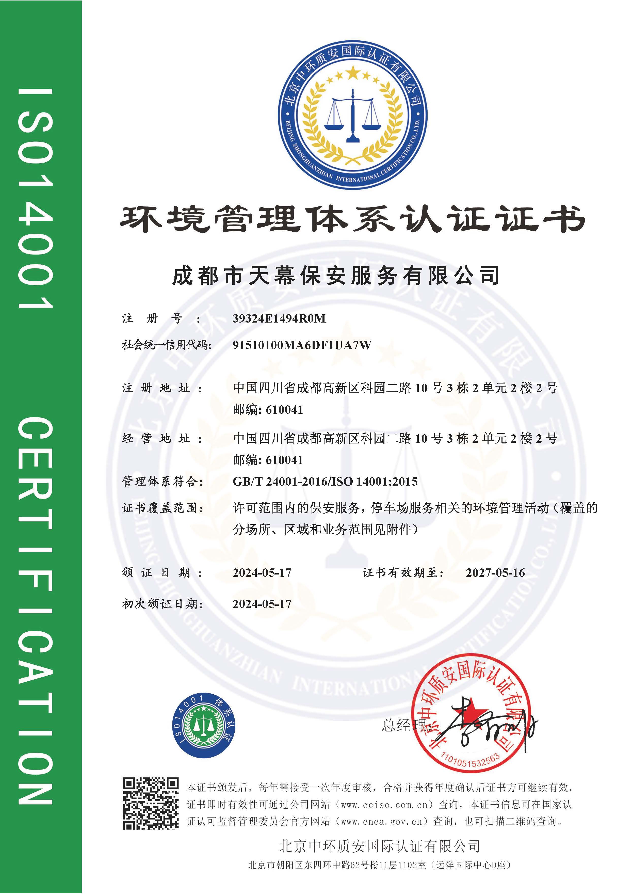 环境管理体系认证证书